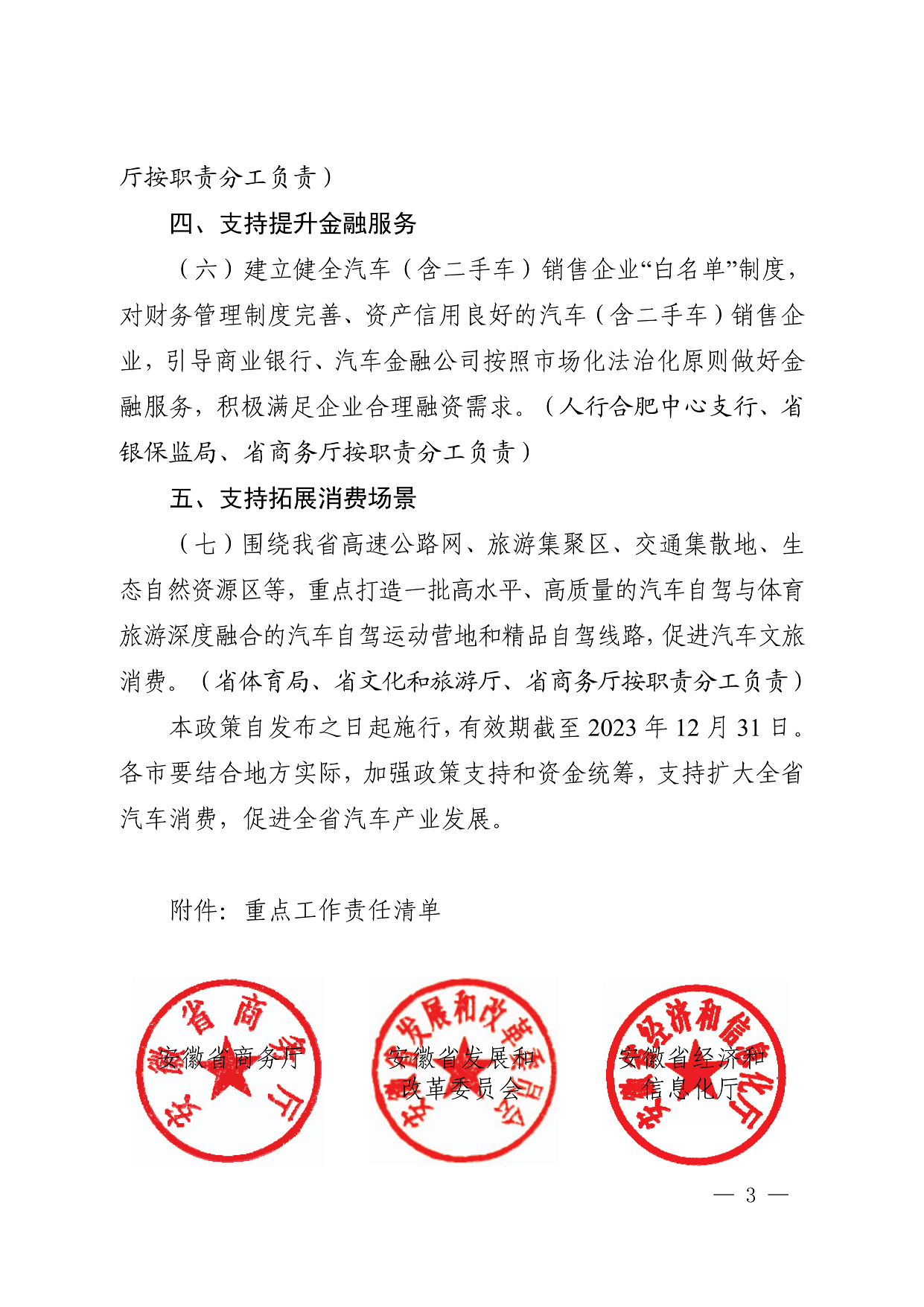 关于支持扩大汽车消费若干措施的通知_3.png