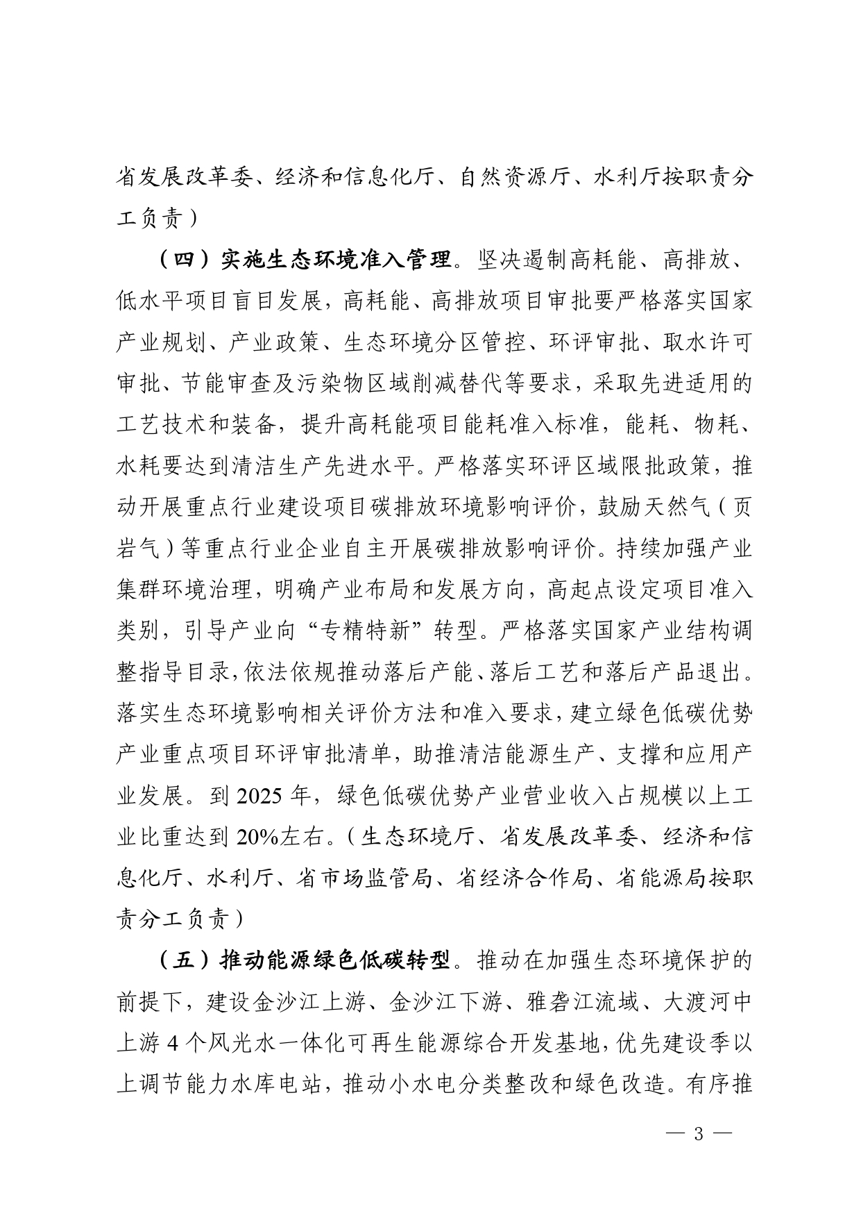 四川省减污降碳协同增效行动方案（征求意见稿）-20230322163721196_page-0003.jpg