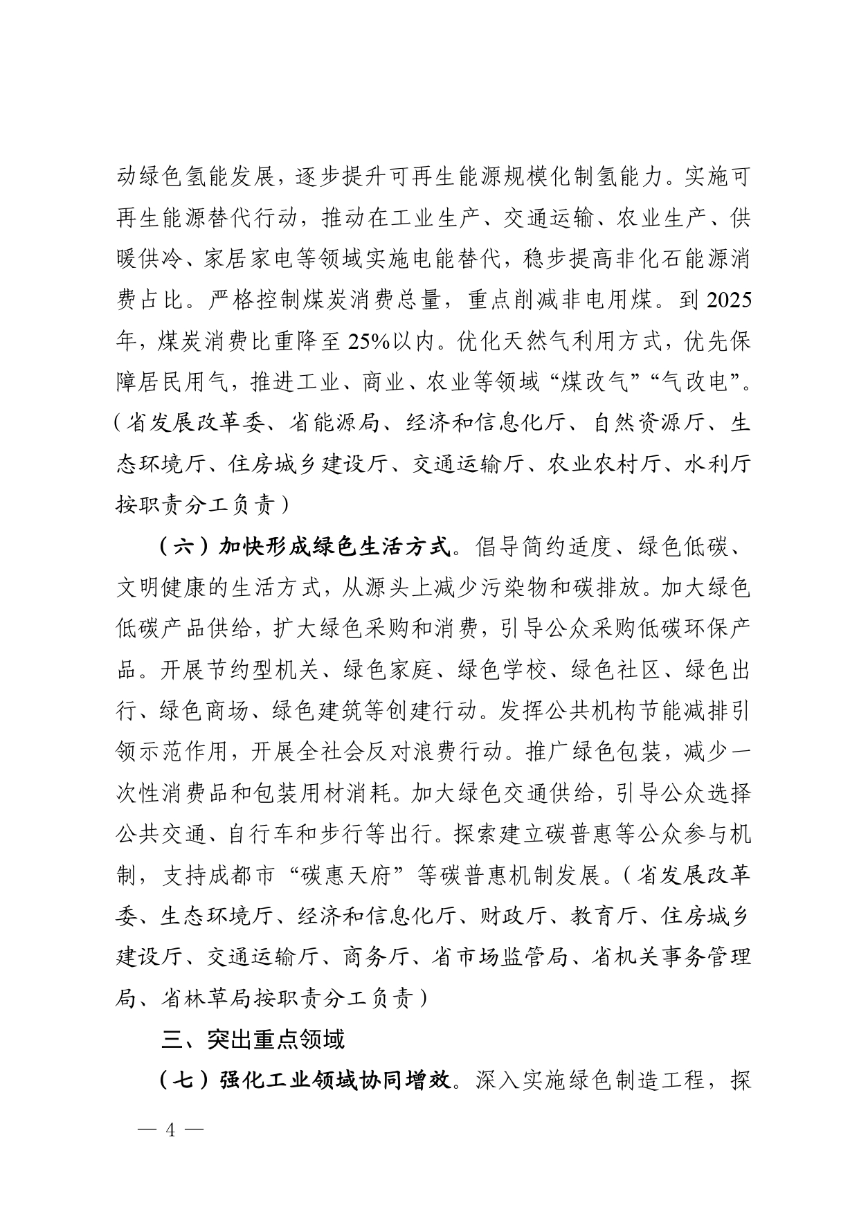 四川省减污降碳协同增效行动方案（征求意见稿）-20230322163721196_page-0004.jpg