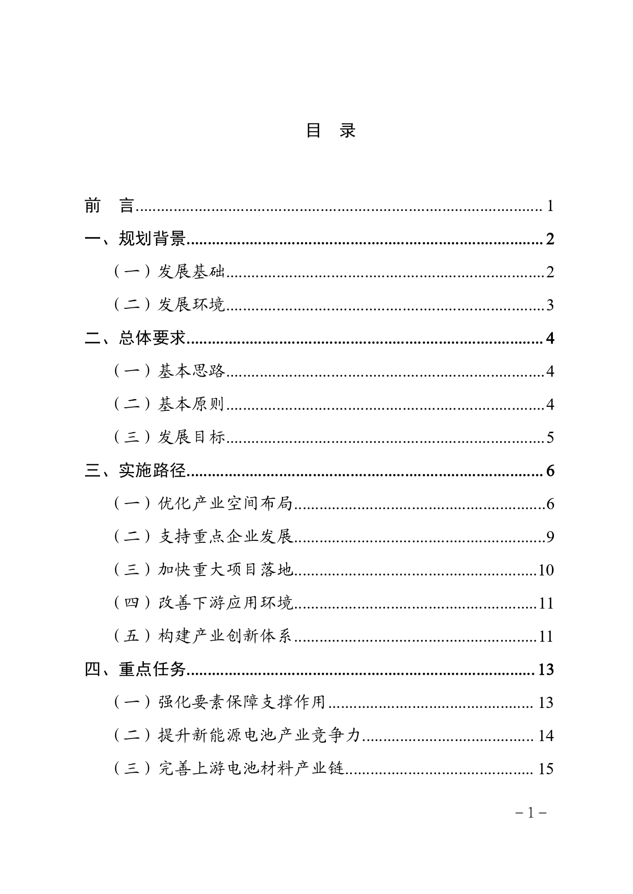 贵州省新能源动力电池及材料研发生产基地建设规划（2022－2030年）_page-0003.jpg