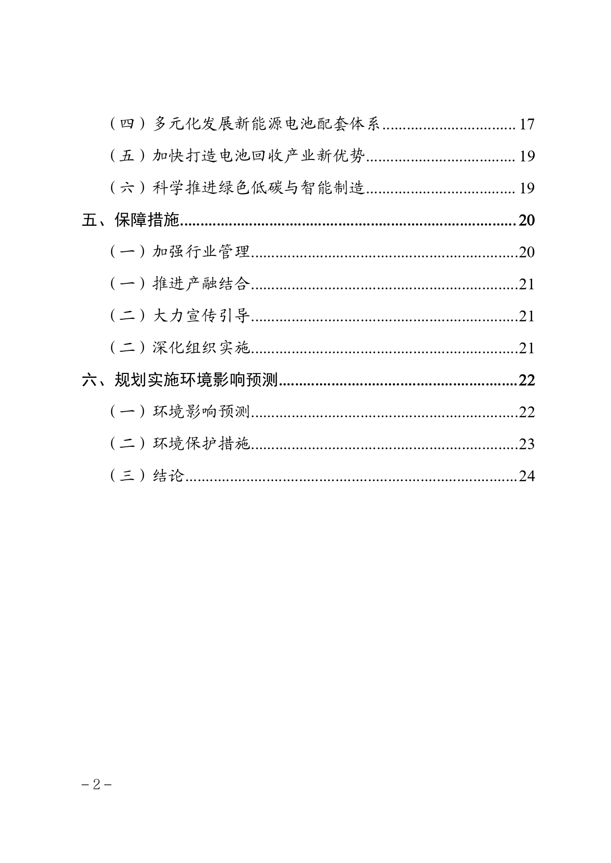 贵州省新能源动力电池及材料研发生产基地建设规划（2022－2030年）_page-0004.jpg