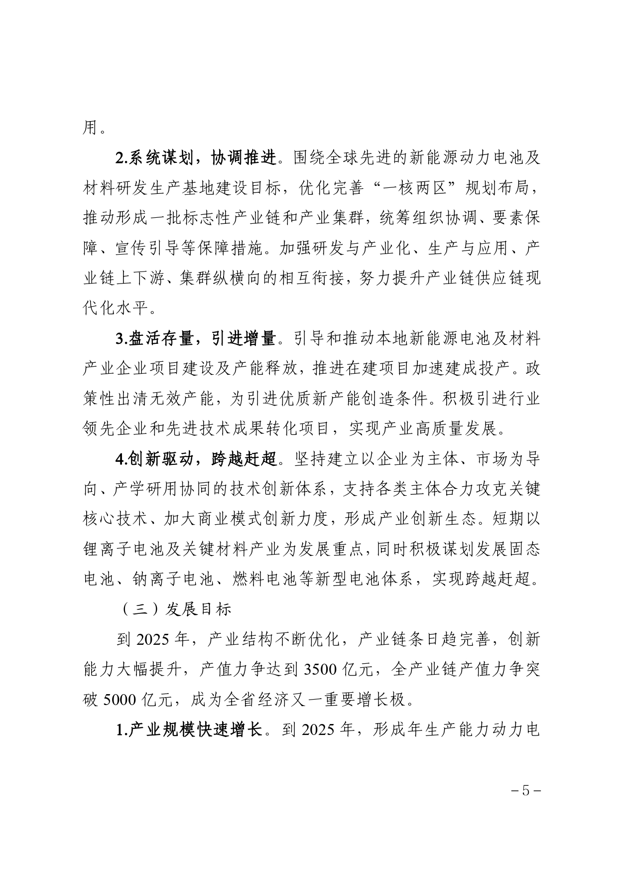 贵州省新能源动力电池及材料研发生产基地建设规划（2022－2030年）_page-0009.jpg
