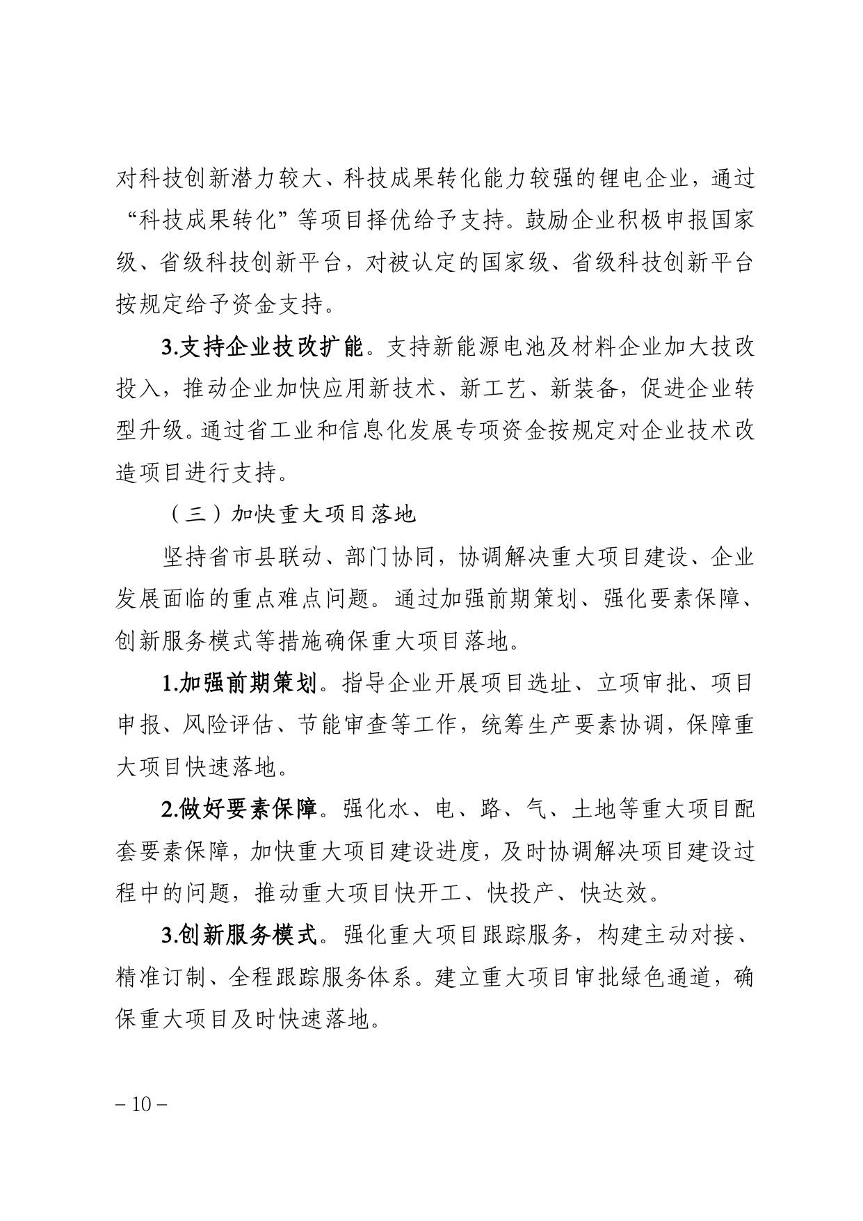 贵州省新能源动力电池及材料研发生产基地建设规划（2022－2030年）_page-0014.jpg