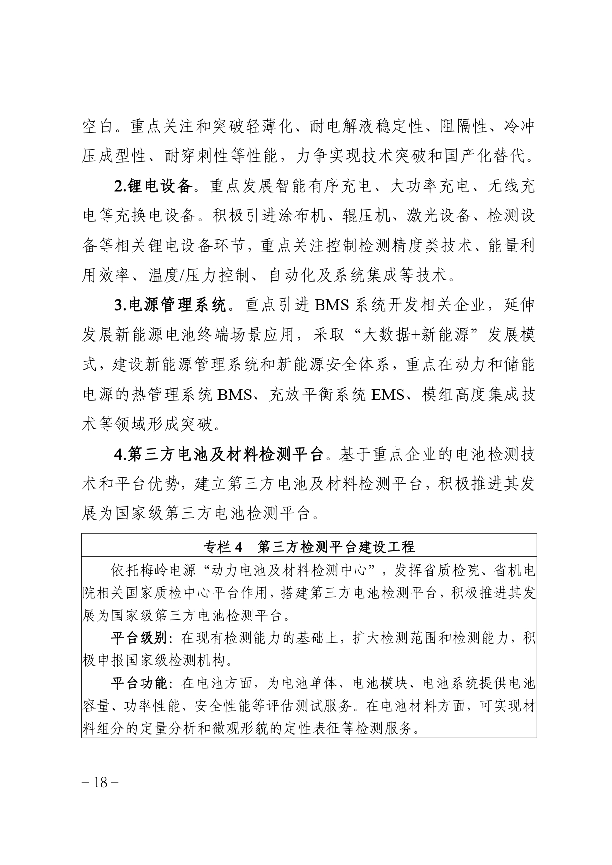 贵州省新能源动力电池及材料研发生产基地建设规划（2022－2030年）_page-0022.jpg