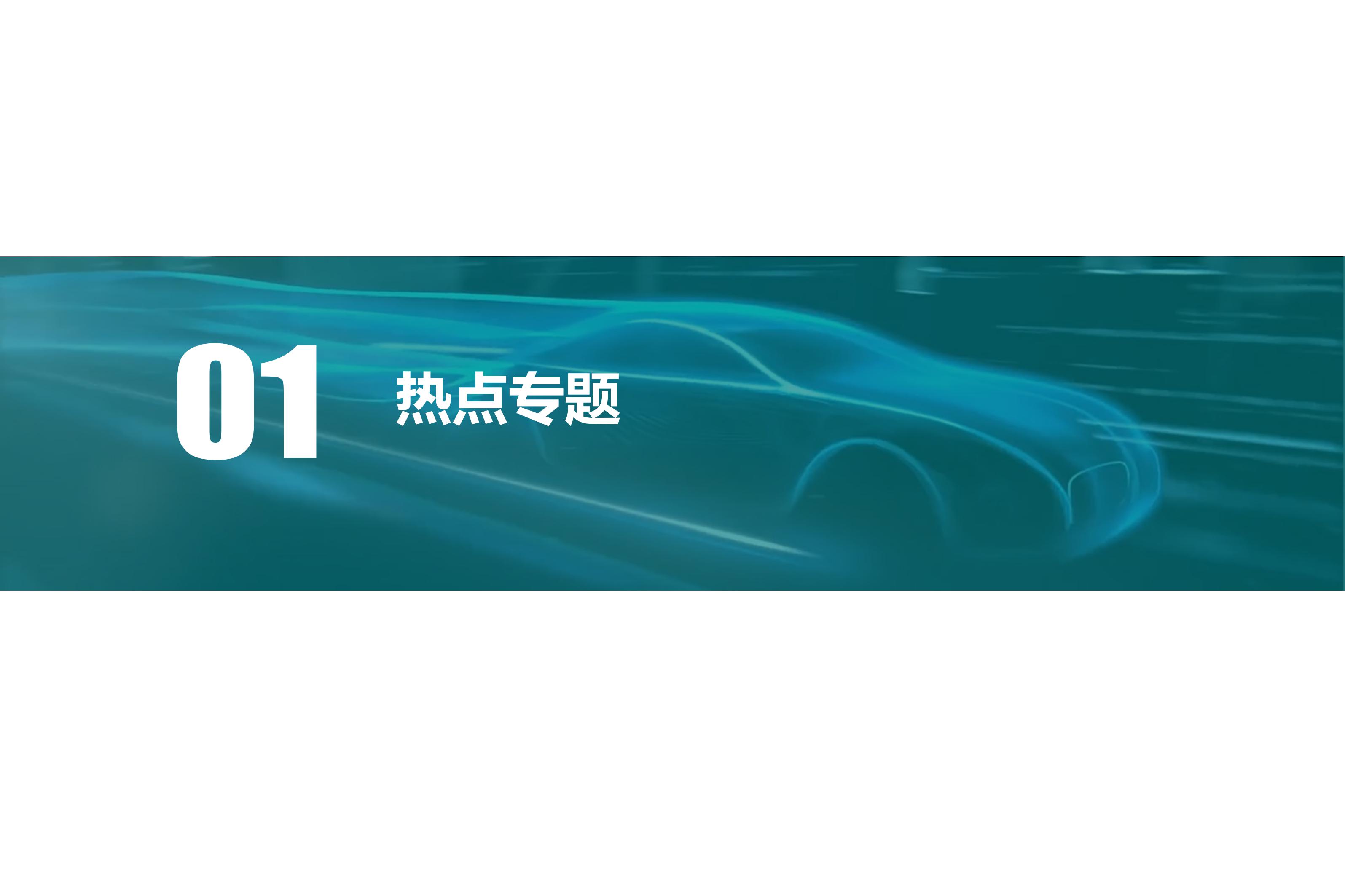 2022中国新能源汽车月报-7月 _3.jpg