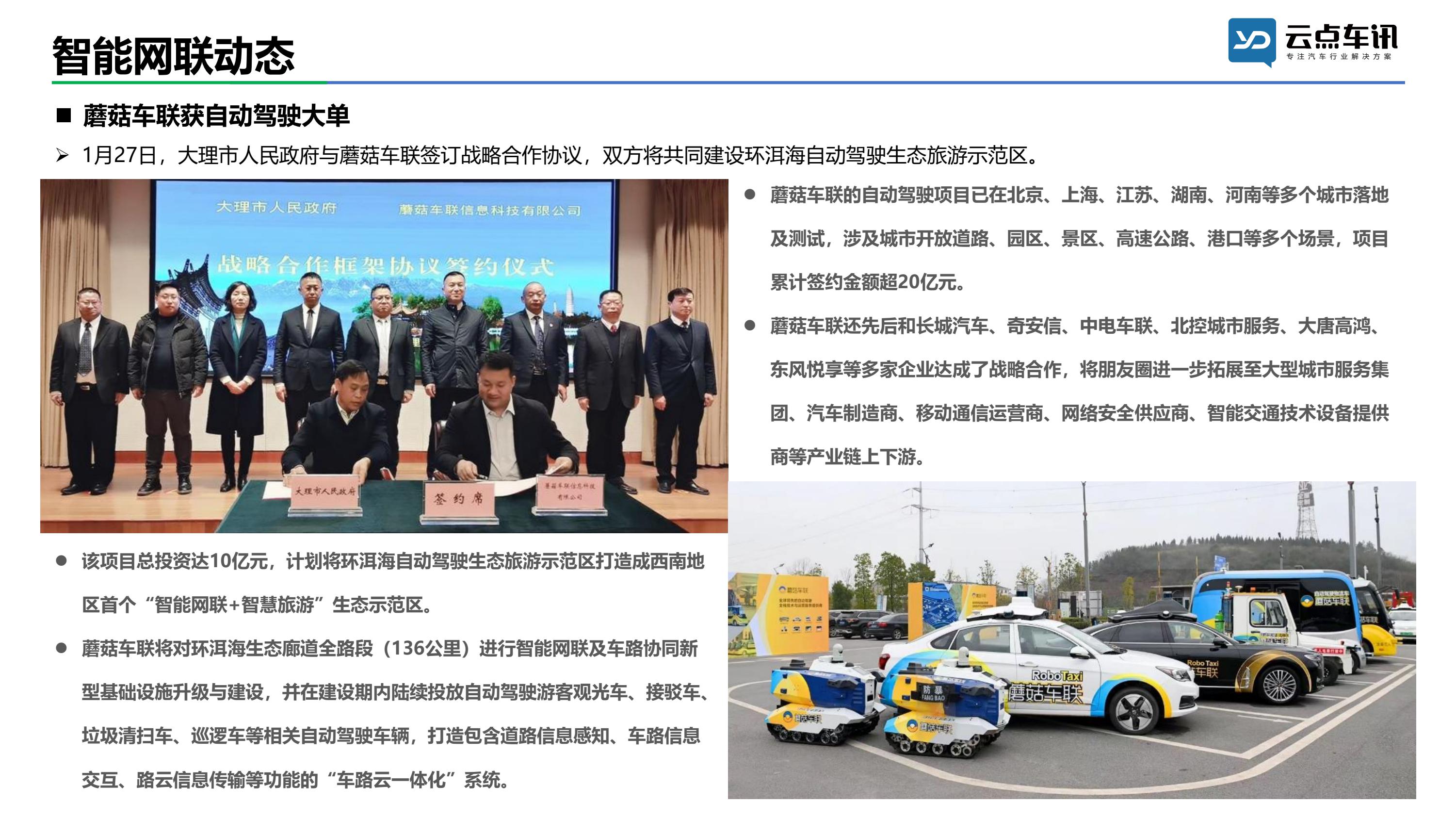 中国新能源汽车月报-2022年1月 _52.jpg