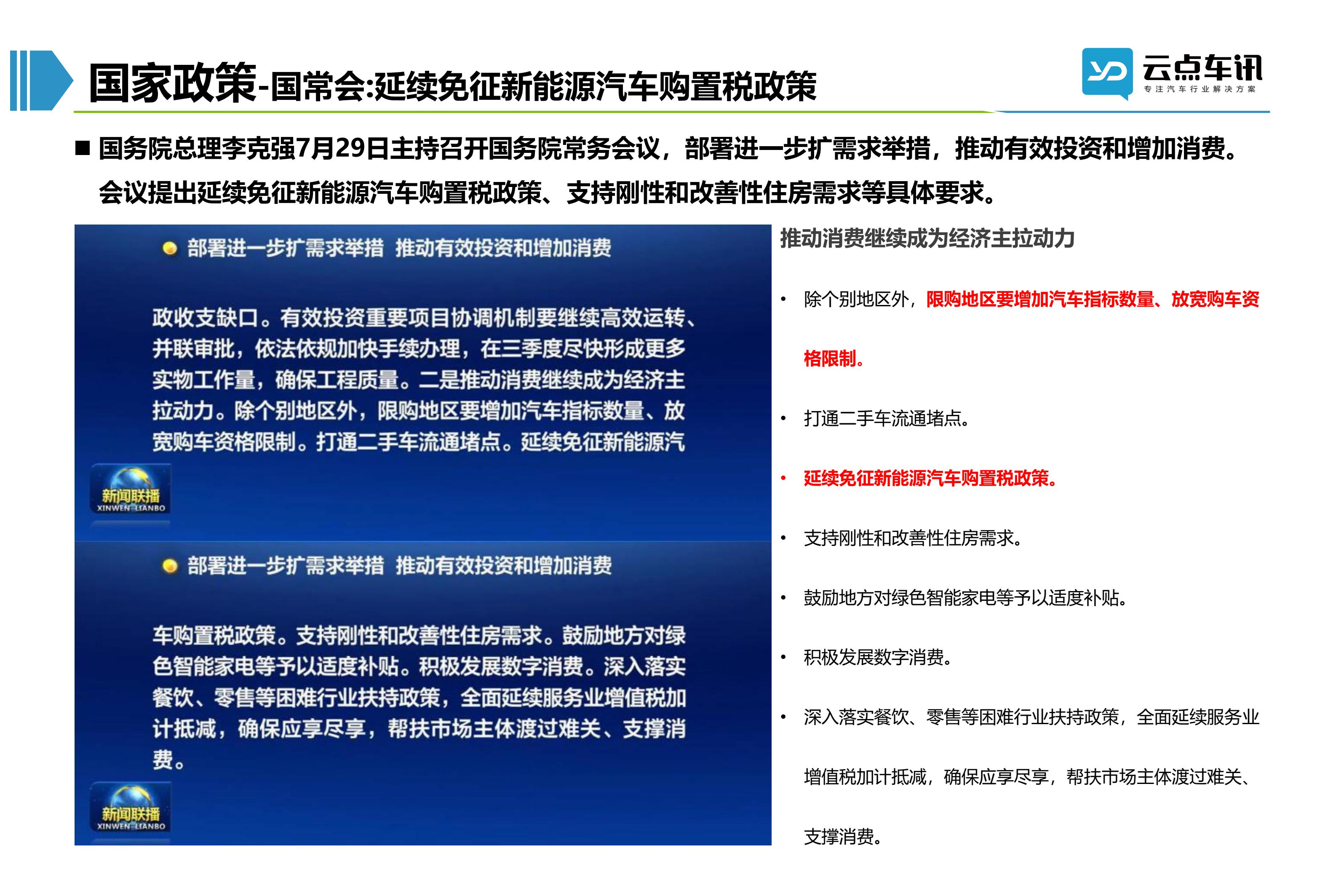 2022中国新能源汽车月报-8月_20.jpg