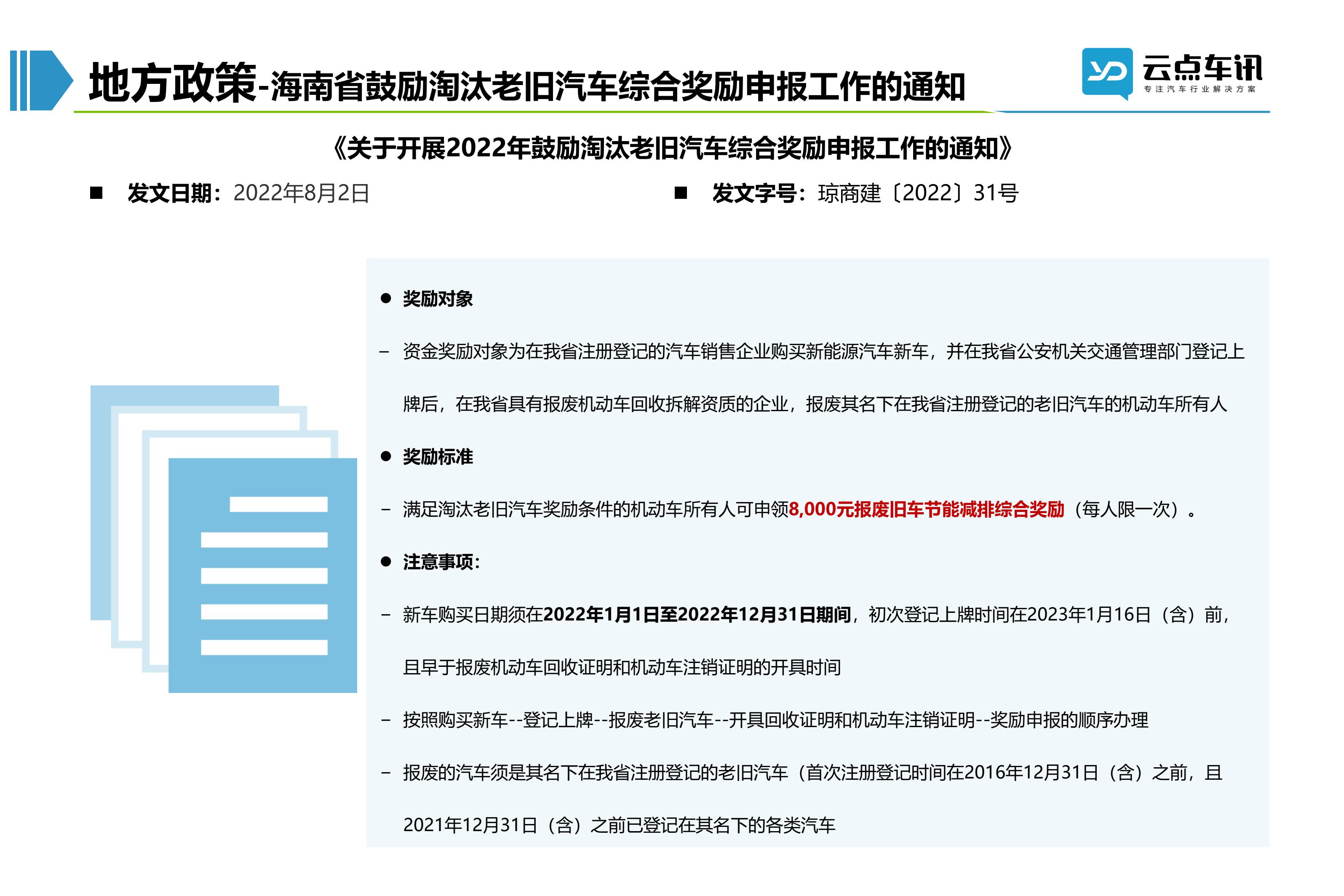 2022中国新能源汽车月报-8月_23.jpg