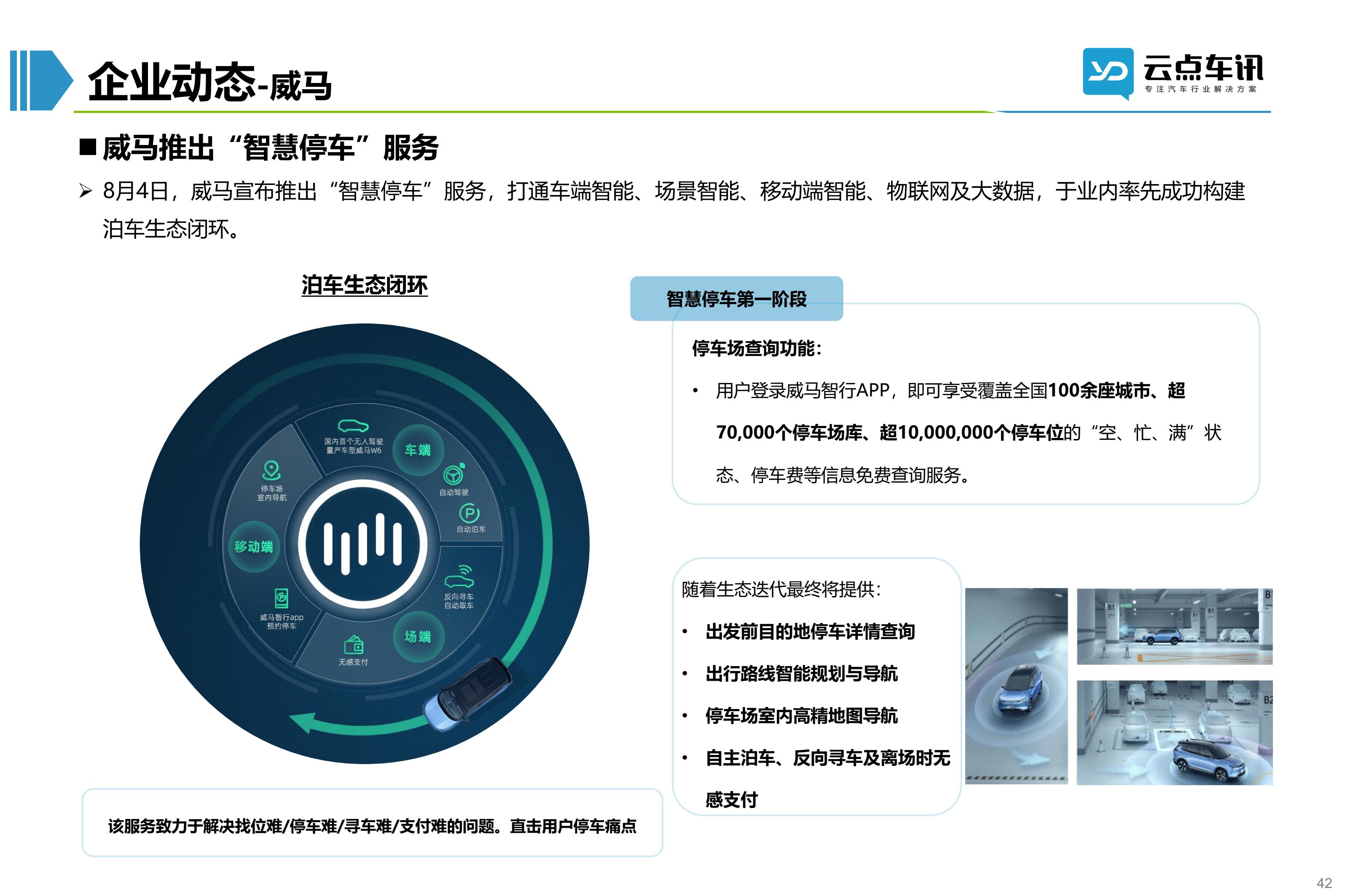 2022中国新能源汽车月报-8月_42.jpg