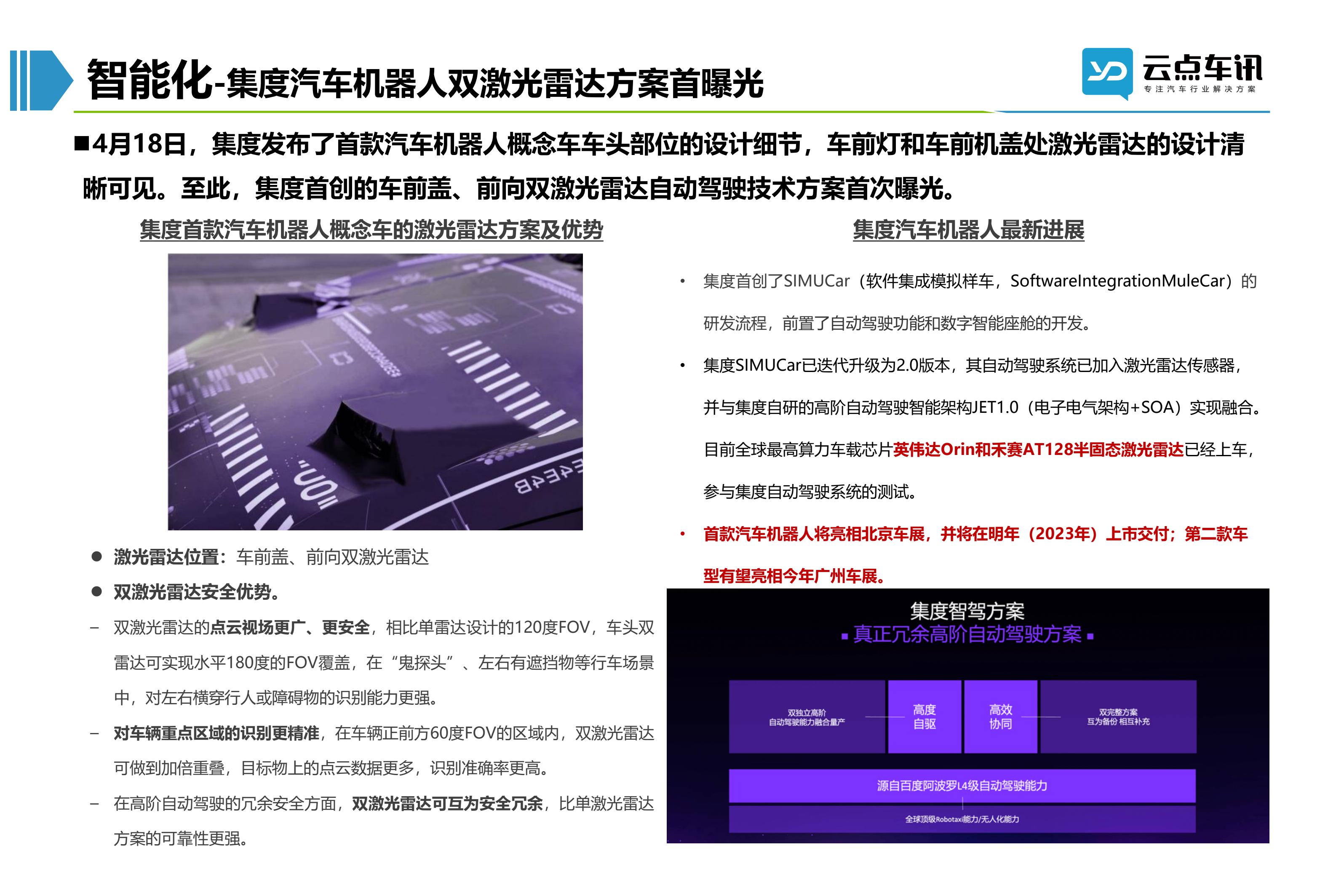 2022中国新能源汽车月报-5月 _82.jpg
