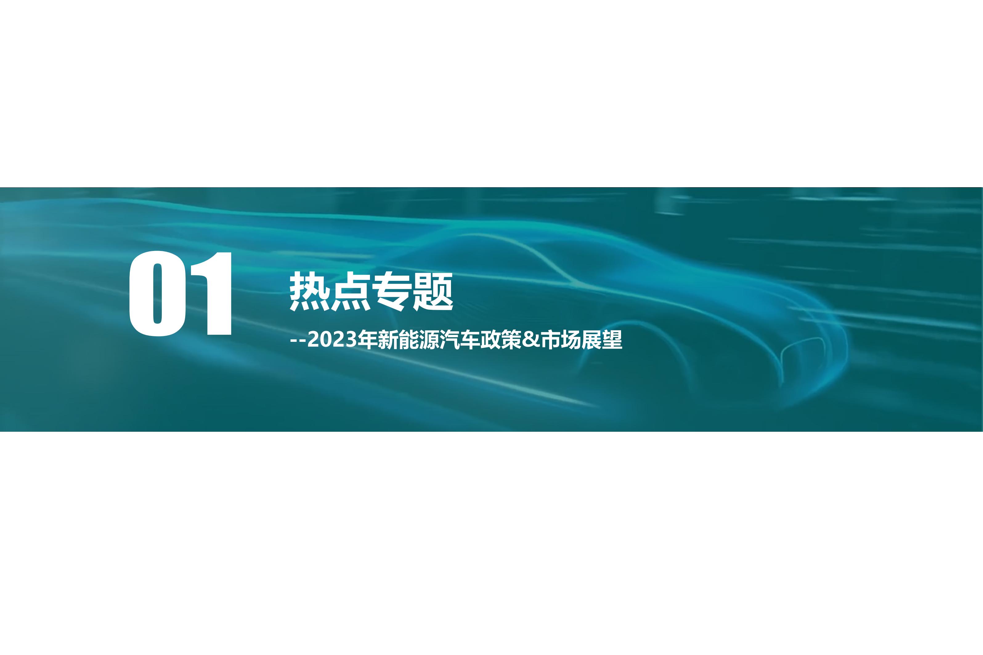 2022中国新能源汽车月报-12月_3.jpg