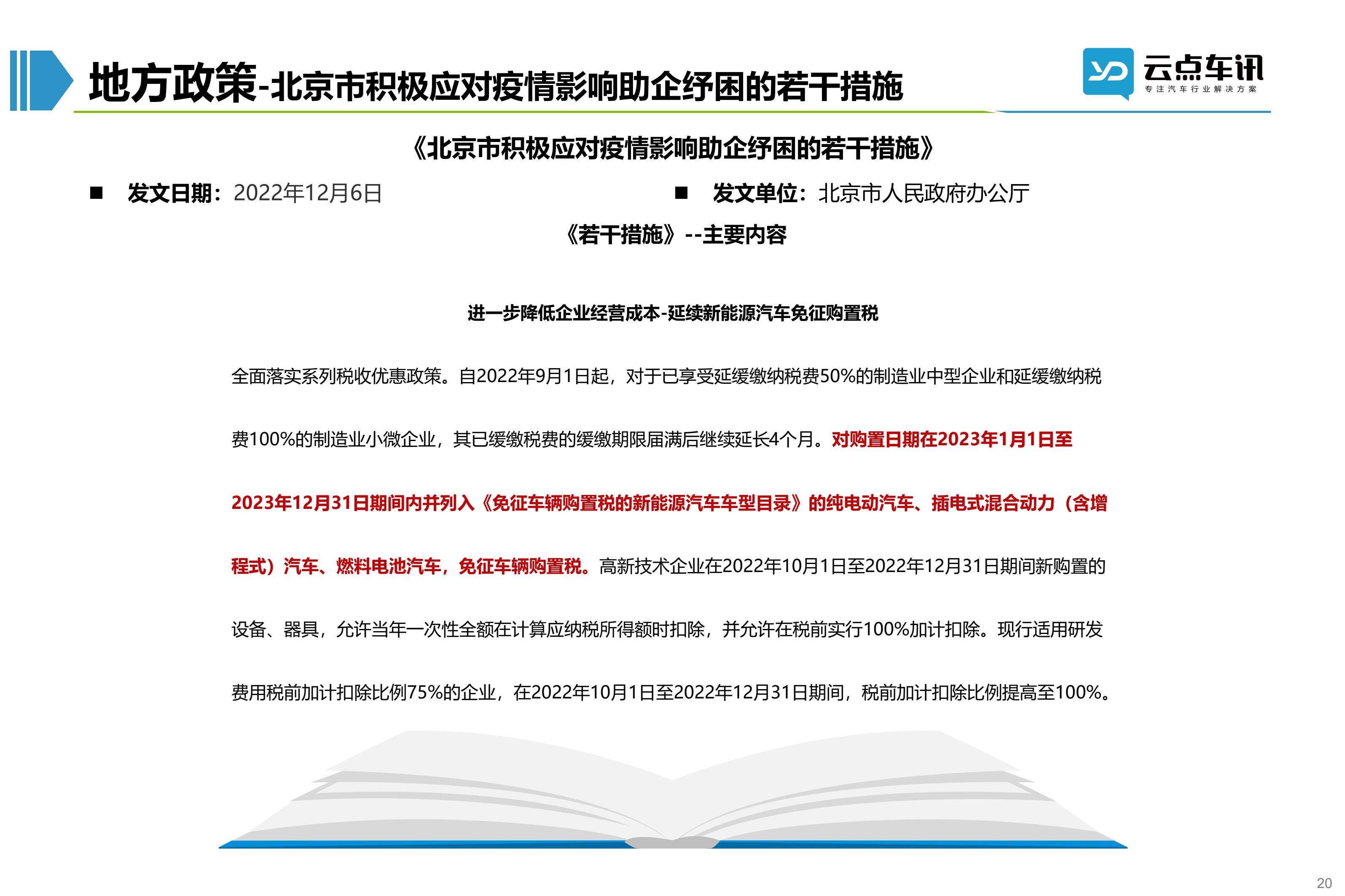 2022中国新能源汽车月报-12月_20.jpg