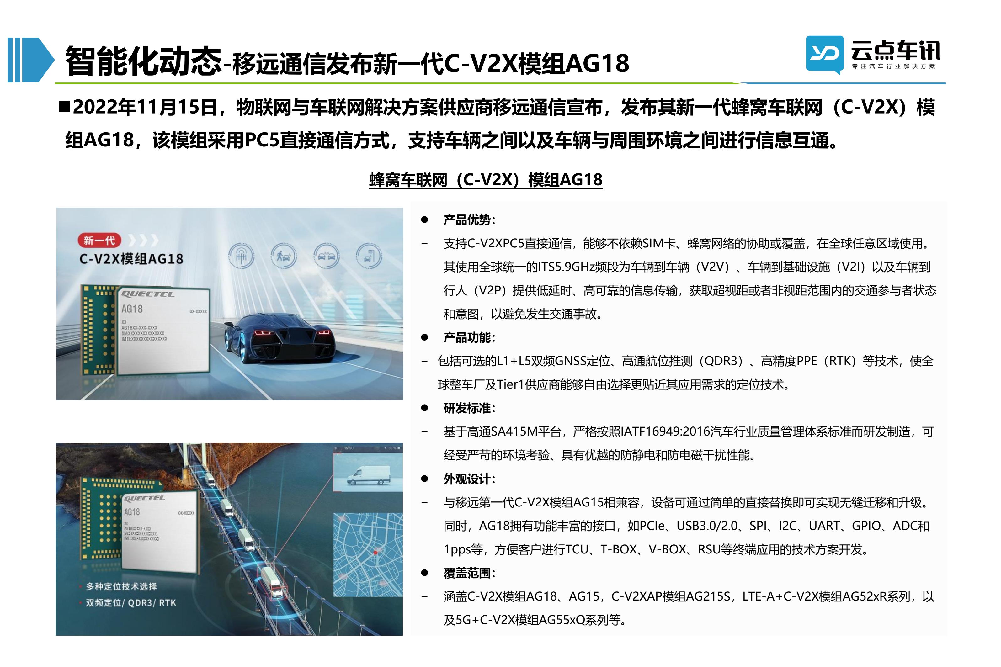 2022中国新能源汽车月报-12月_76.jpg