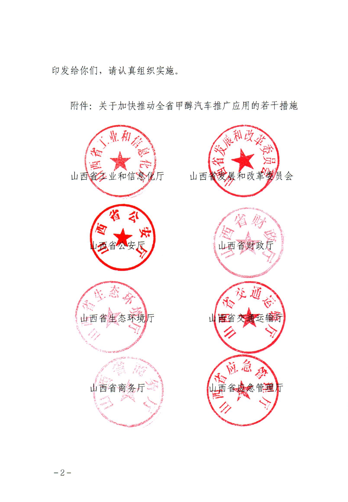《关于加快推动全省甲醇汽车推广应用的若干措施》_page-0002.jpg