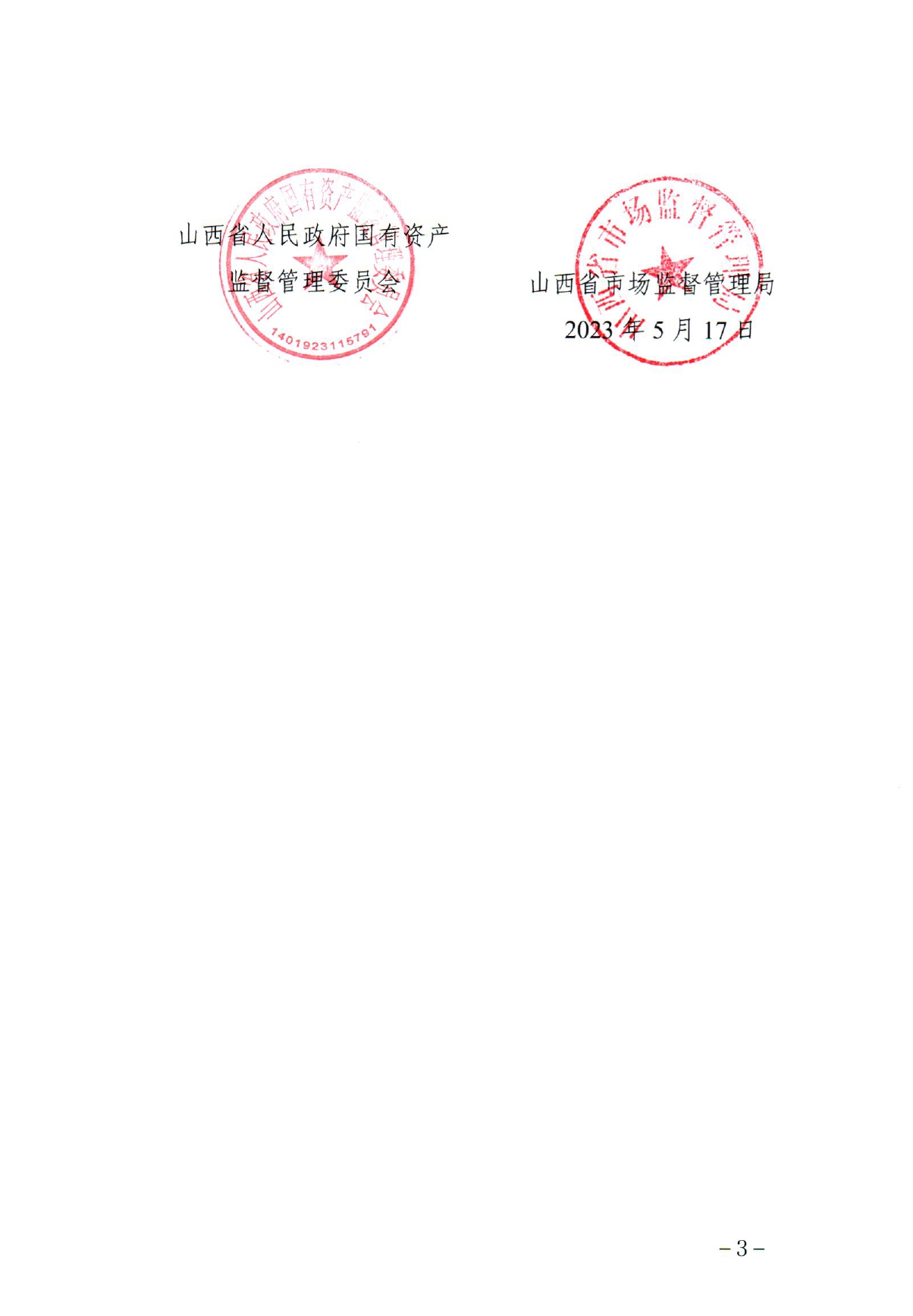 《关于加快推动全省甲醇汽车推广应用的若干措施》_page-0003.jpg