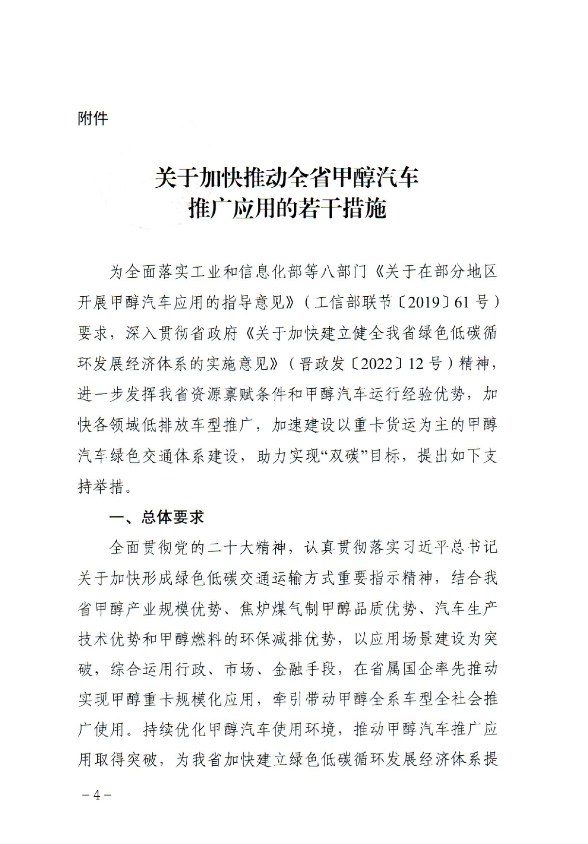 《关于加快推动全省甲醇汽车推广应用的若干措施》_page-0004.jpg